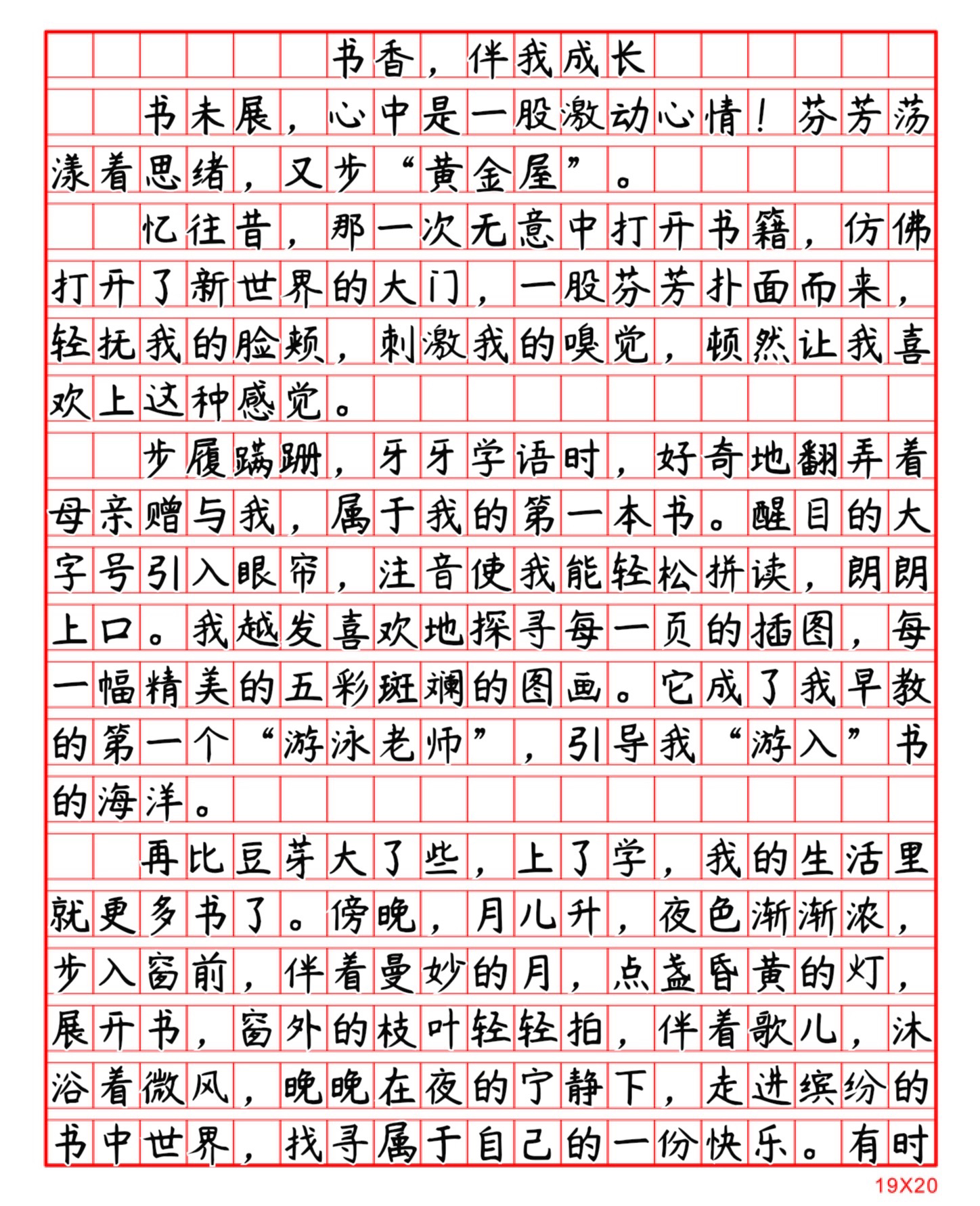 书香是什么作文