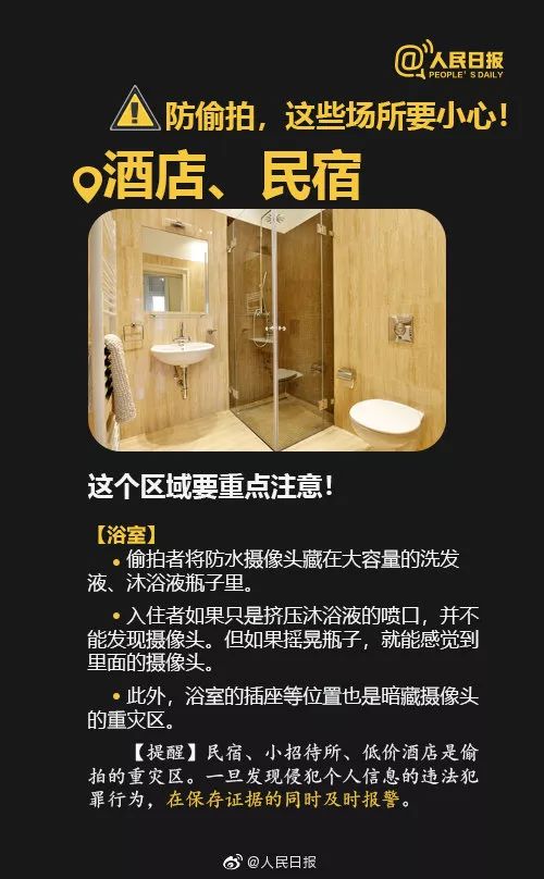 情侣住民宿被偷拍事件，反思与应对