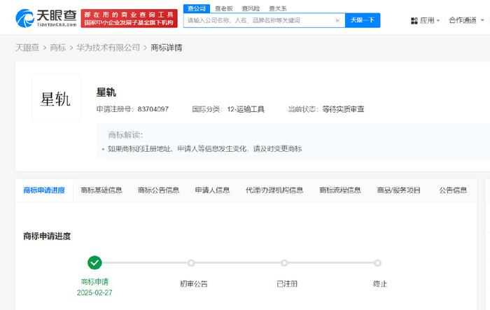 华为申请星轨商标，探索未来科技的新征程