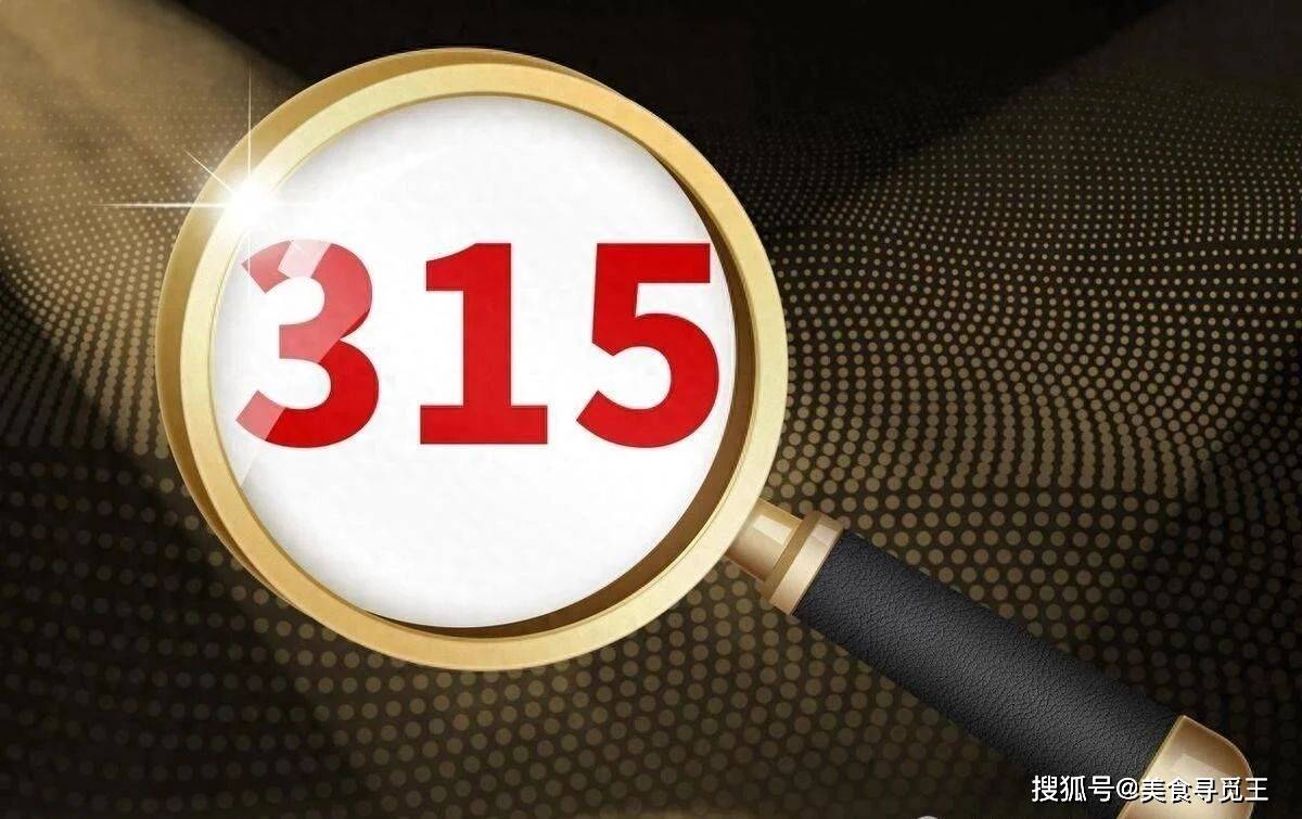 揭秘315红黑榜背后的真相，一场关于诚信与打假的较量