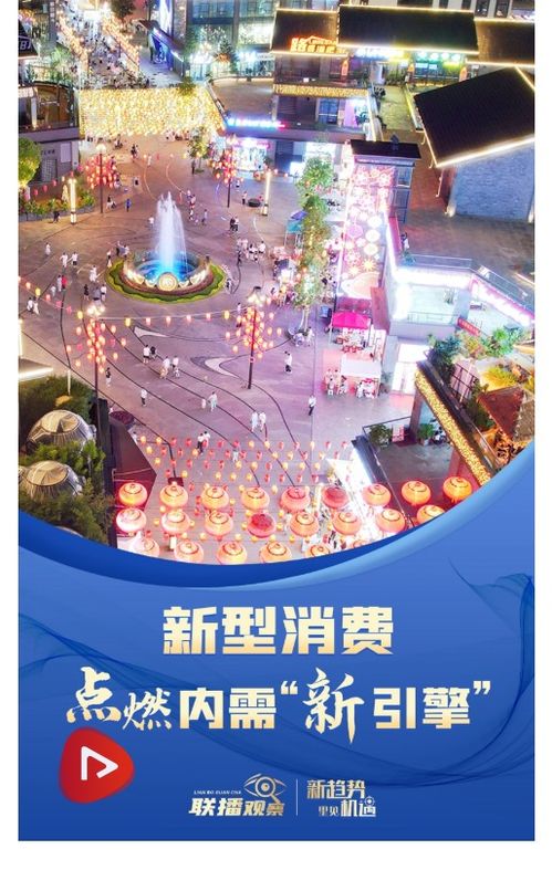 新业态引领新消费，数字化时代的消费新浪潮