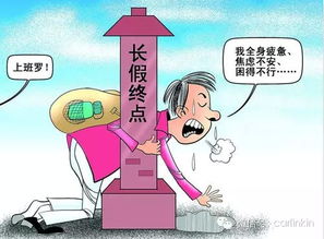休假为什么——探寻休假背后的深层意义与价值
