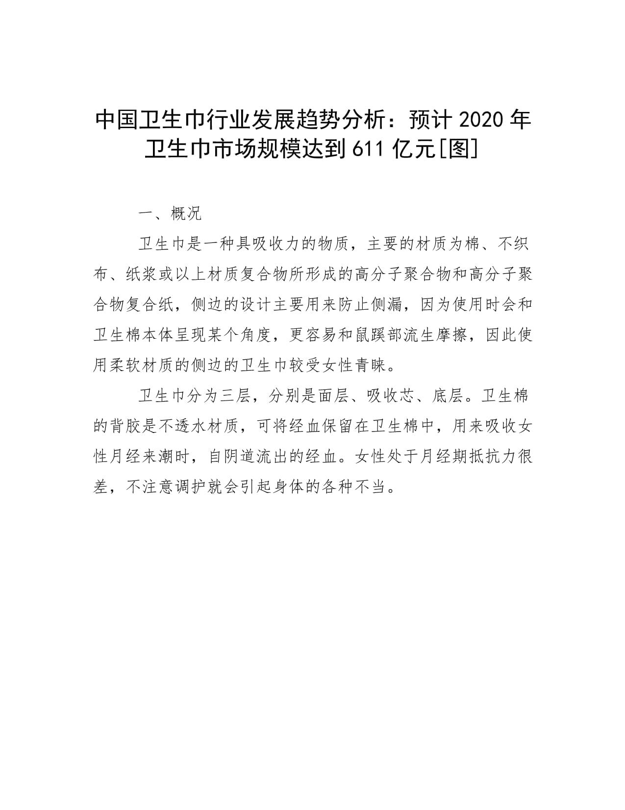 揭秘2020年卫生巾市场销量奇迹