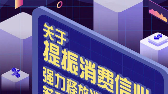 提振消费啥意思，深度解读与策略探讨