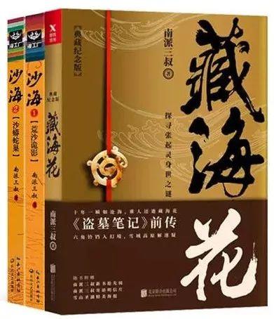 藏海花后传，续写传奇之旅