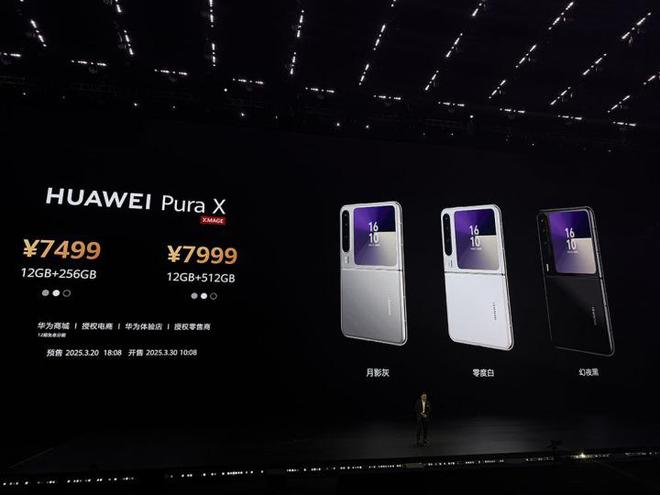 华为阔折叠手机Pura X，7499元起，革新移动科技的新篇章