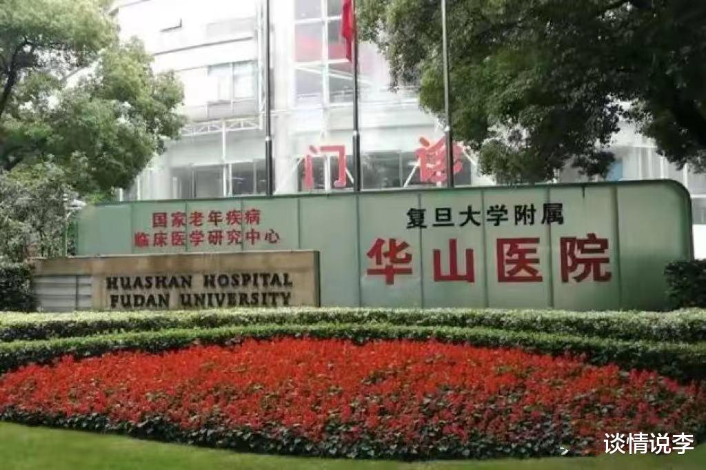 华山医院前院长客死他乡？假！揭秘真相与致敬医者精神