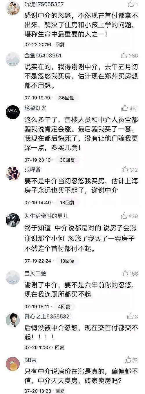 中介为涨粉造谣被撞背后的故事