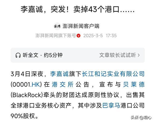大公报评李嘉诚卖港口，奉劝停止交割