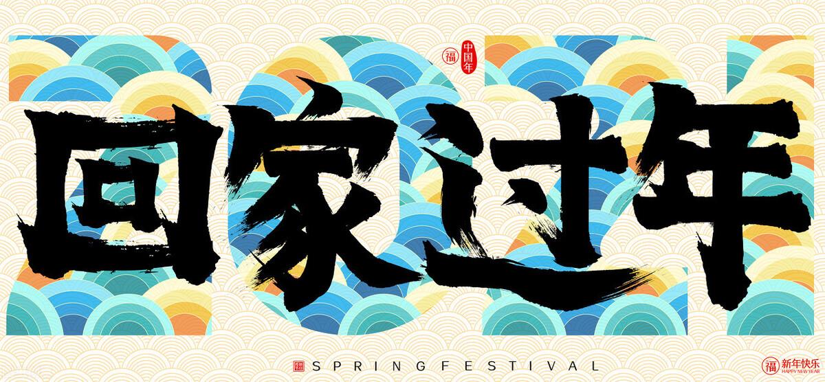 各地学校2021年春节放假通知