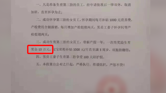 生小孩奖励10万，激励生育的新时代政策解读