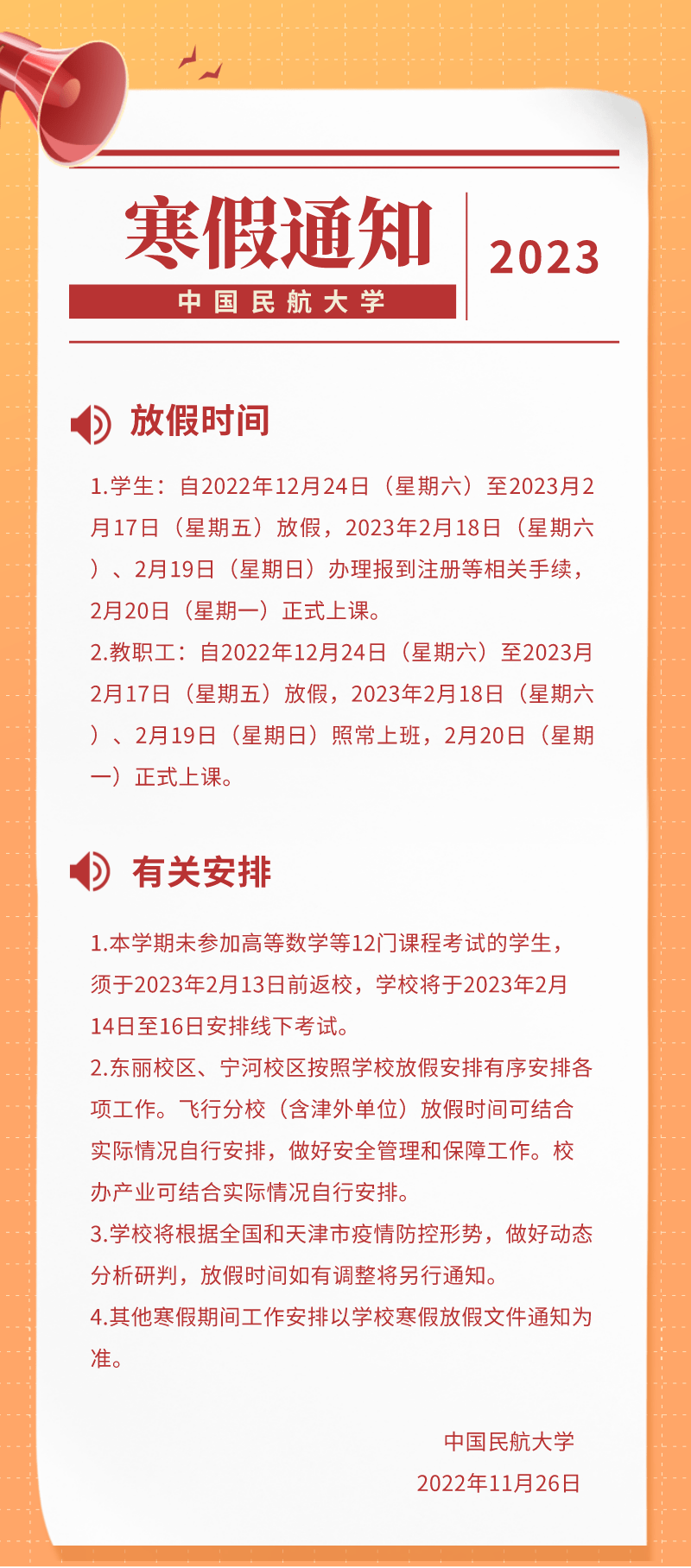 春节假期学校会延长吗？探究与分析