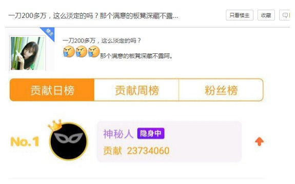 打赏近200万想退款，背后的故事与反思