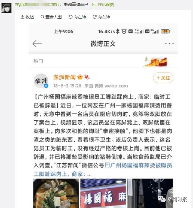 杨国福就老鼠事件致歉，赔钱整改