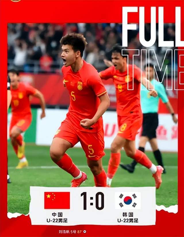 U22国足1比0绝杀韩国，一记震撼亚洲的青春风暴