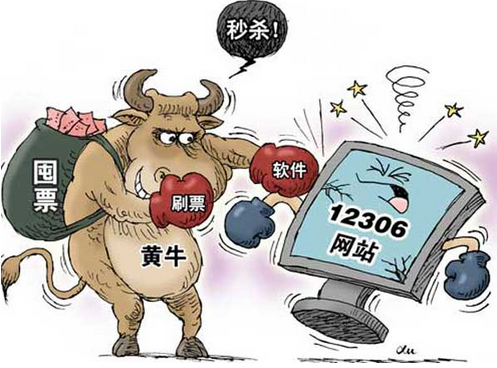 警方揭秘黄牛抢号秘籍，一网打尽非法手段