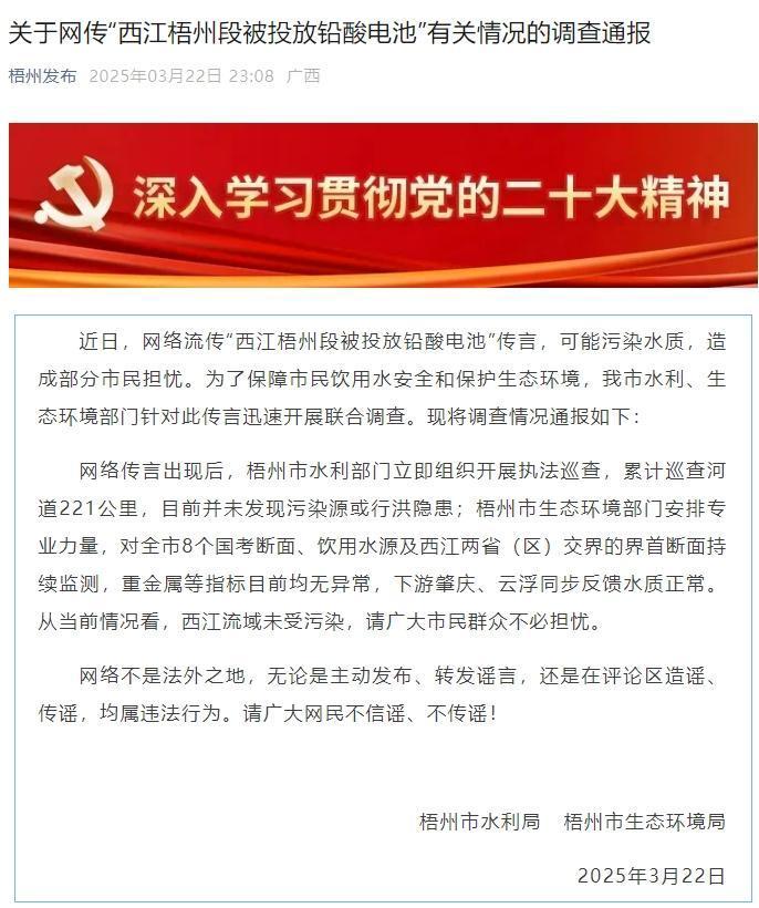 西江梧州段被投放铅酸电池事件，官方通报与公众关注