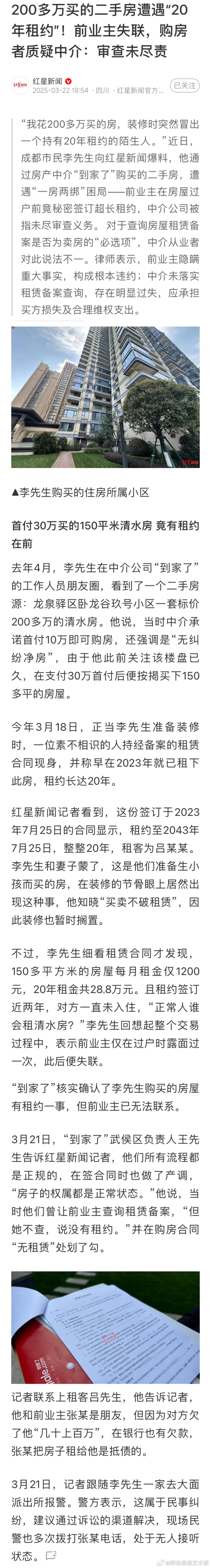 震惊！200多万买二手房竟遇20年租约