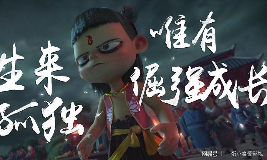 哪吒票房翻番传奇，数字背后的故事