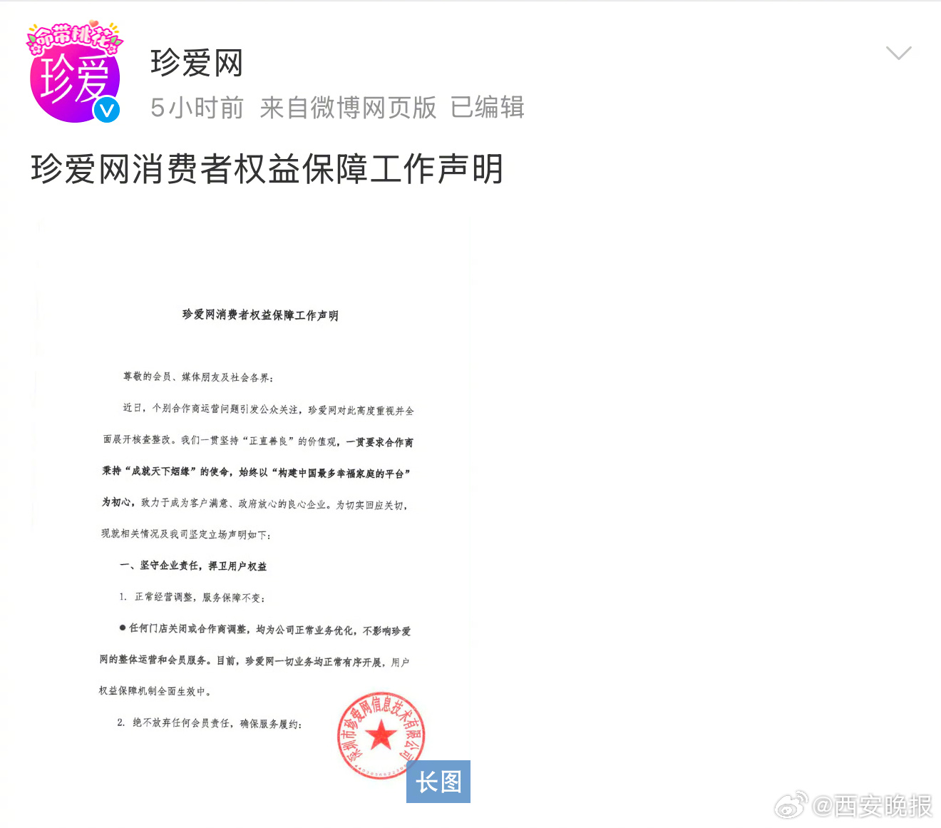 珍爱网回应多地闭店，深度解析与未来展望