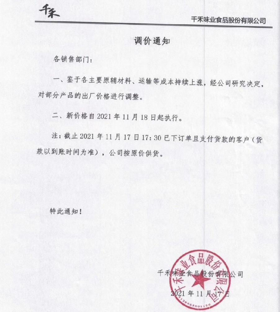 千禾味业，千禾零产品引领健康食品新时代——零添加的承诺