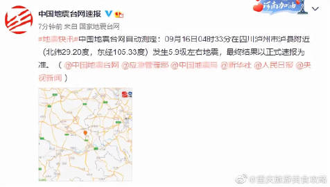 四川泸州遭遇5.9级地震，救援进展与影响分析