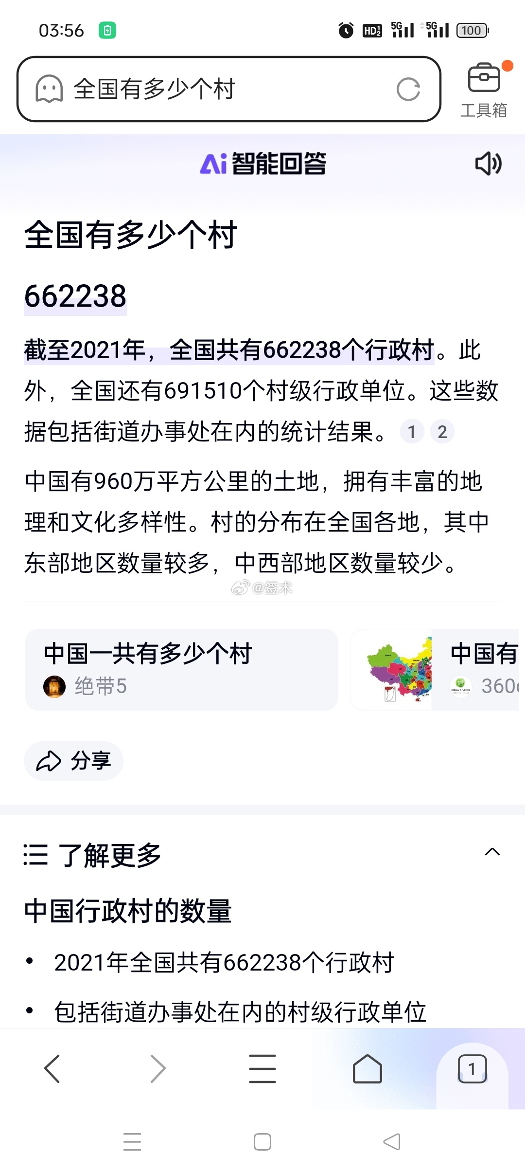 全国村数量的变迁与现状，乡村发展的多维视角