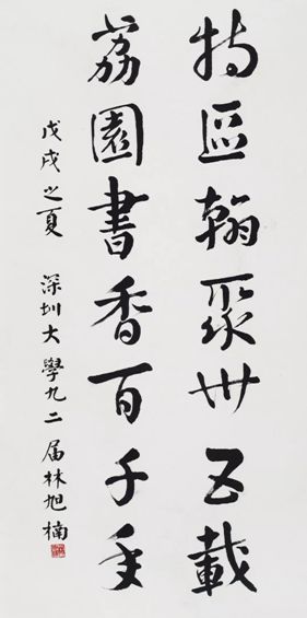 齐同逍书法家，墨香飘逸，传承千年
