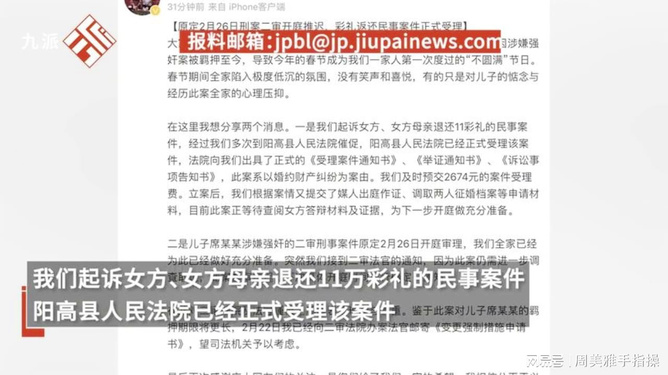 订婚强奸案背后，男方家属的彩礼退还诉求