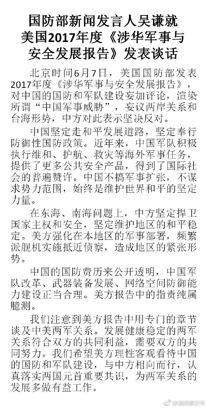 美称中国是最大军事威胁，中方驳斥