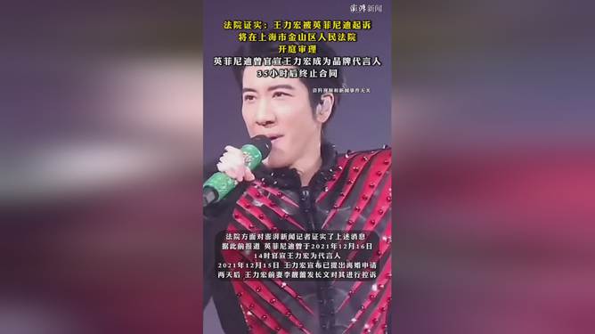 王力宏遭英菲尼迪起诉事件深度解析