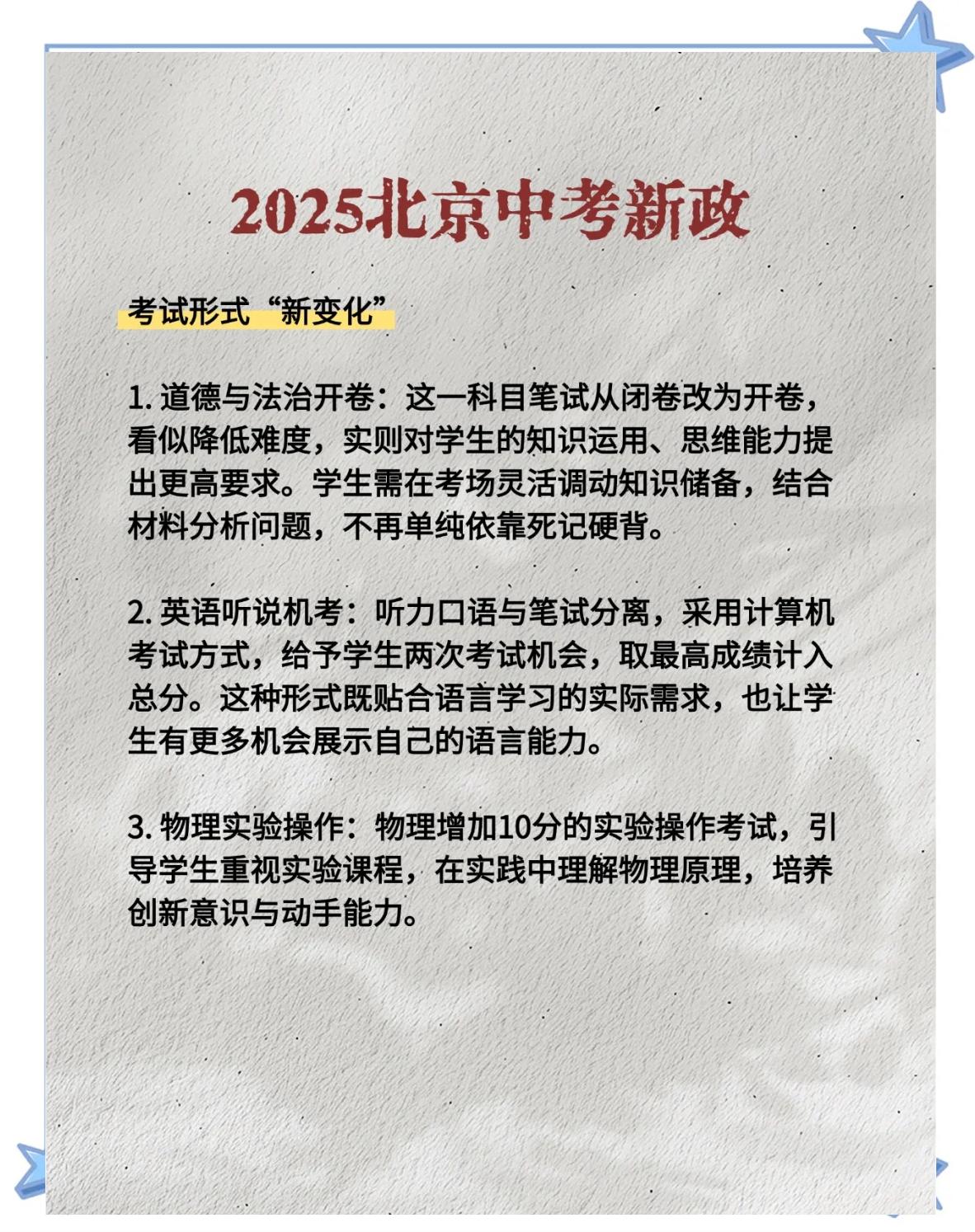 新的中考政策出台，解读与影响