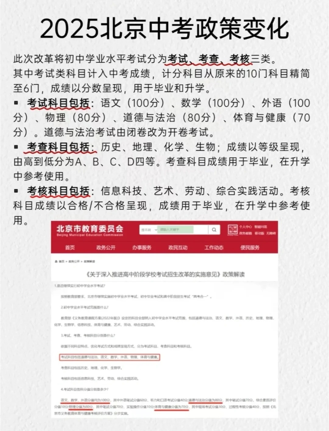 新的中考政策出台，解读与影响
