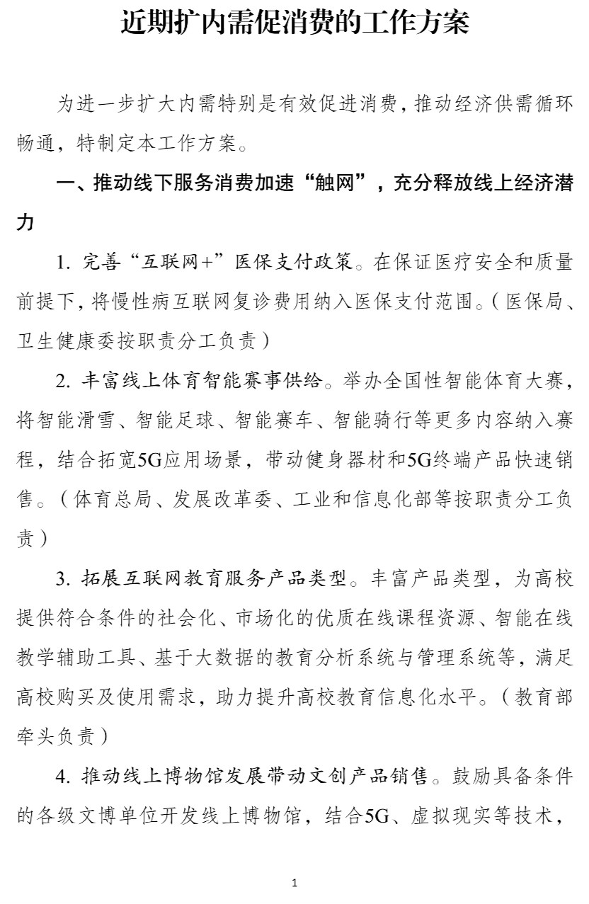 今年扩消费怎么干？全面解读扩消费策略与路径