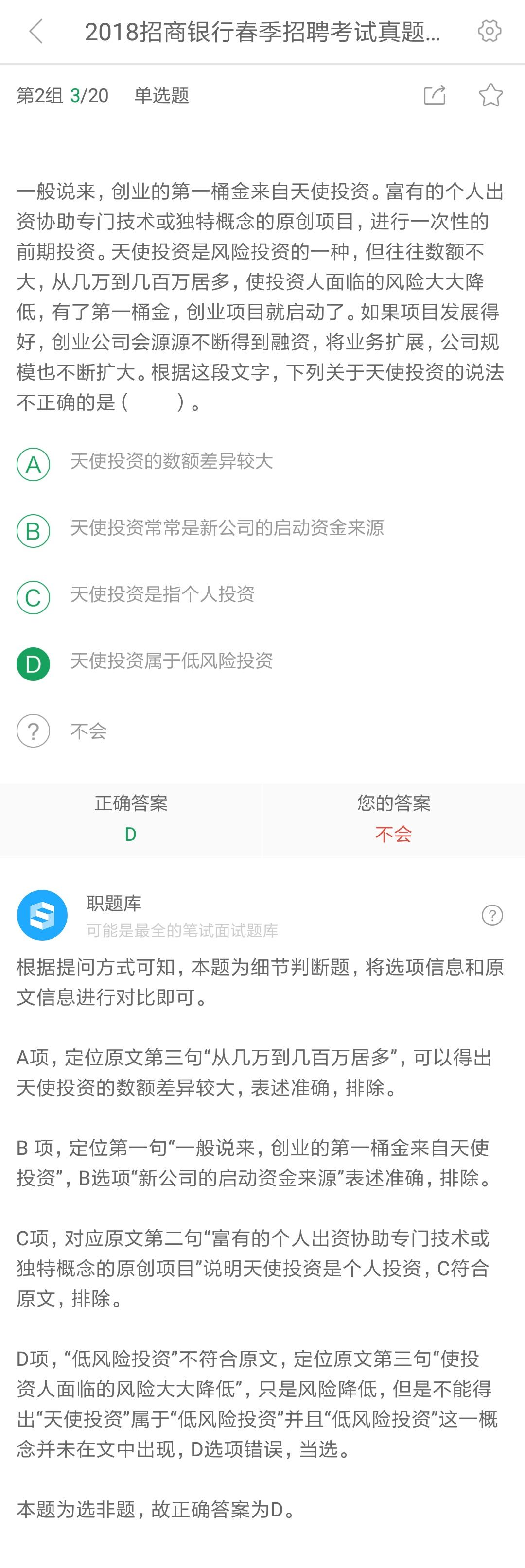 招商银行招聘标准详解