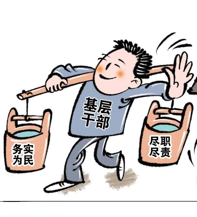 让基层干部用更多精力服务群众