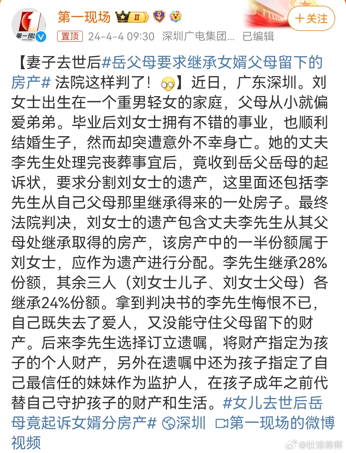 爸爸遗产继承之女儿权益解读