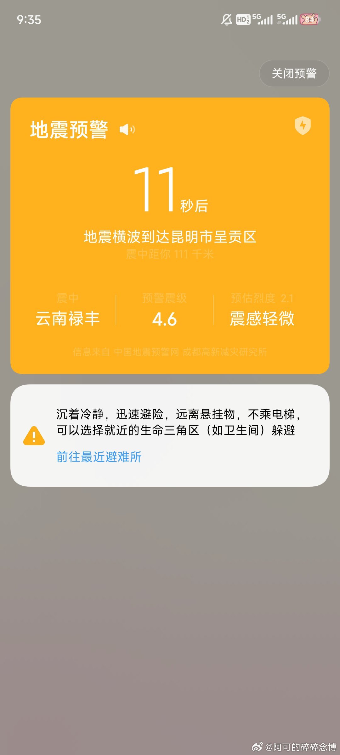 云南地震了吗？让我们深入了解情况