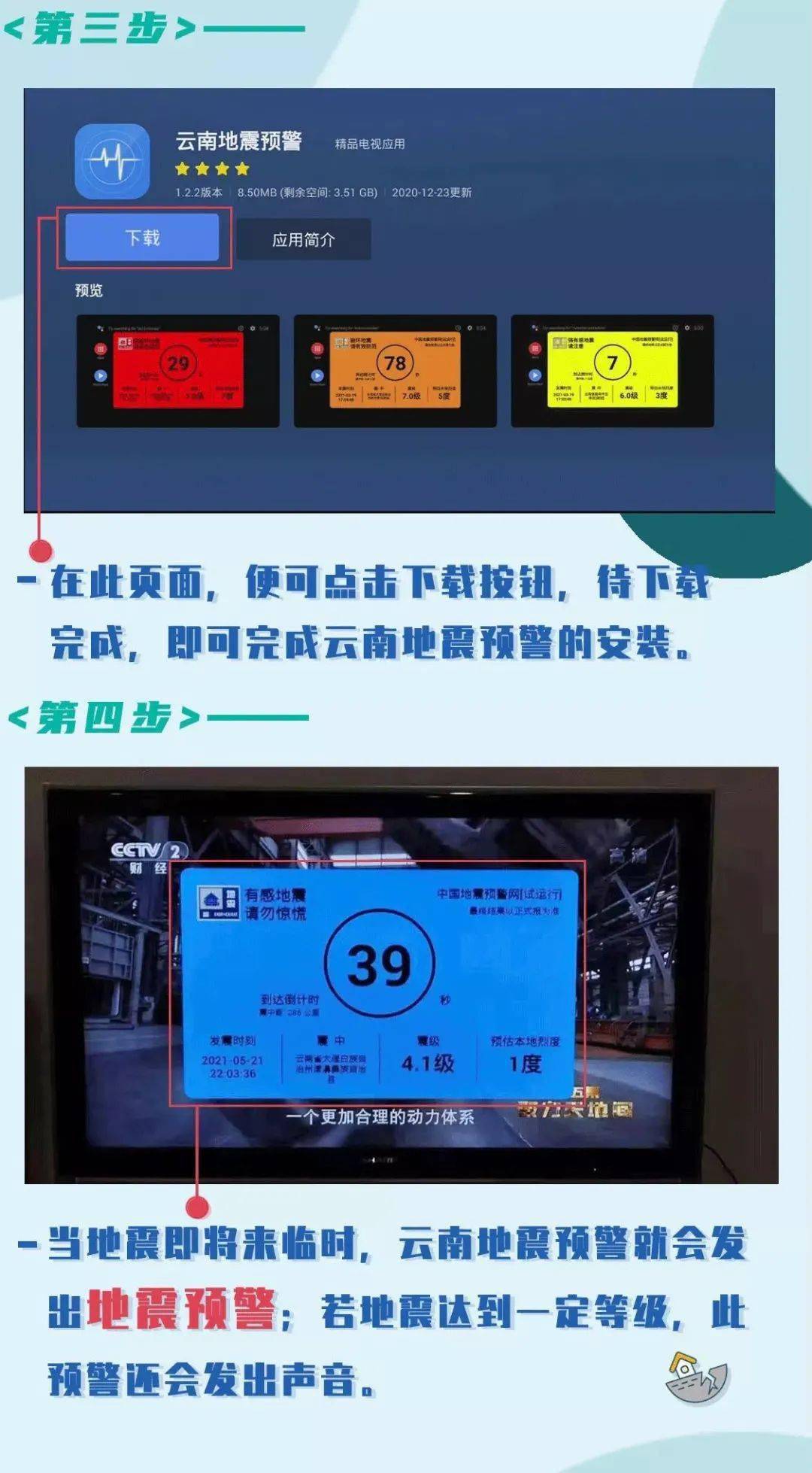 云南地震预警系统，守护生命的科技力量