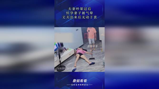 与丈夫争吵被气晕——一场情感风波的反思