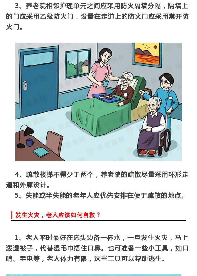 养老院火灾案例及教训吸取