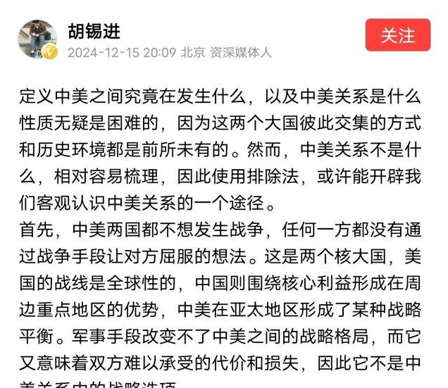 胡锡进视角下的中美之争
