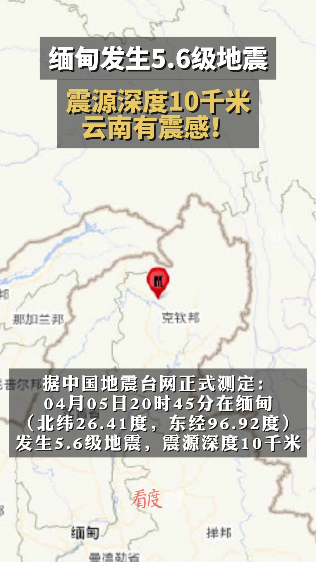 专家解读缅甸地震，巨刀切入地球的震撼瞬间