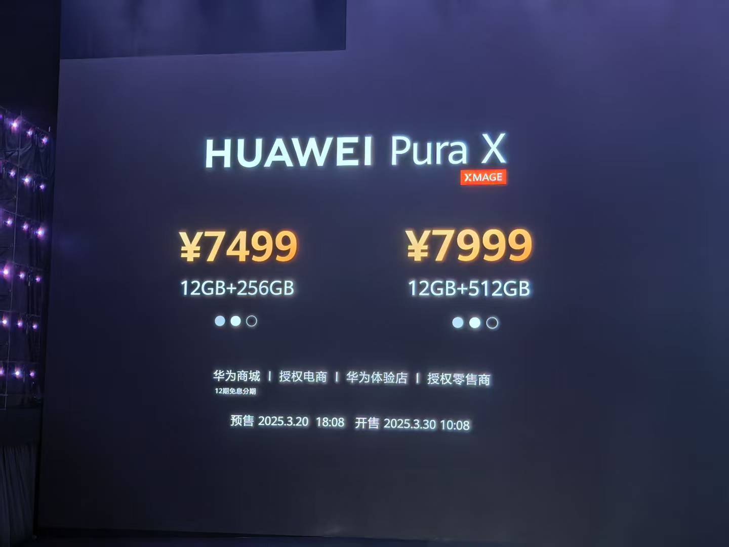 华为PuraX今日开售，科技与美学的完美结合引领市场新潮流
