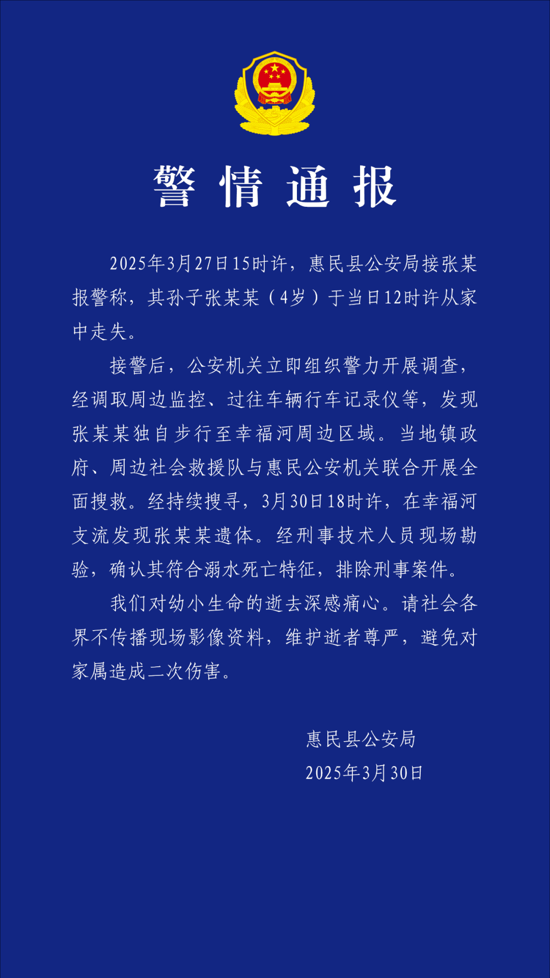 山东男童失联3天后确认身亡，深度剖析事件背后的真相与社会反思