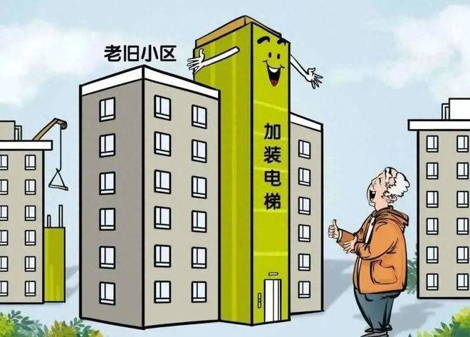 住宅新规，新建住宅四层及以上装电梯，开启智能居住新篇章