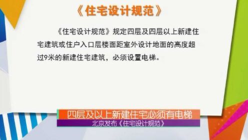 住宅新规，新建住宅四层及以上装电梯，开启智能居住新篇章