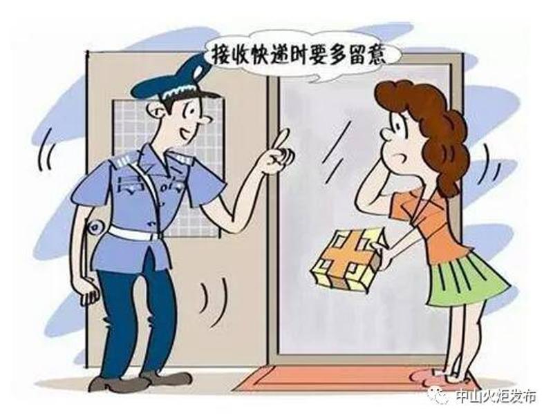 陌生的快递千万别收——警惕未知包裹的风险