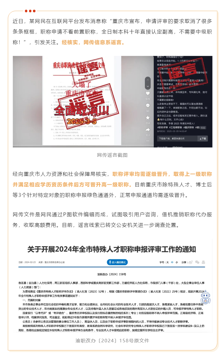 全日制本科十年直接认定副高？假的！