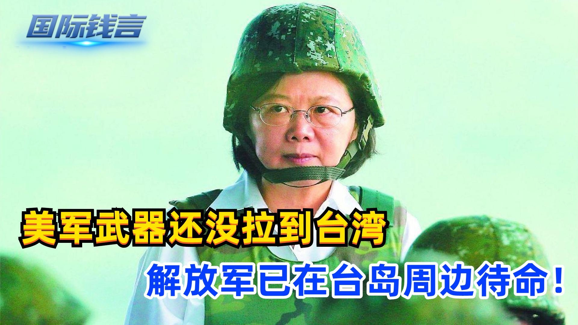 台退将眼中的局势，解放军严密围岛态势分析